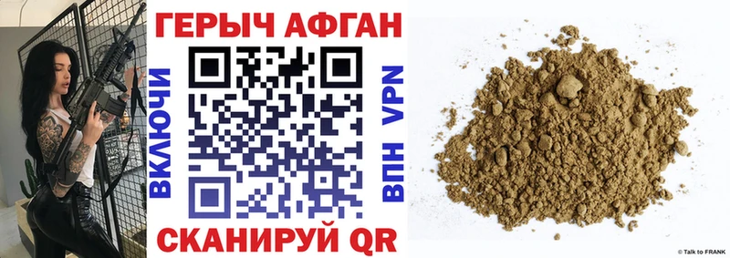 ГЕРОИН афганец Вяземский